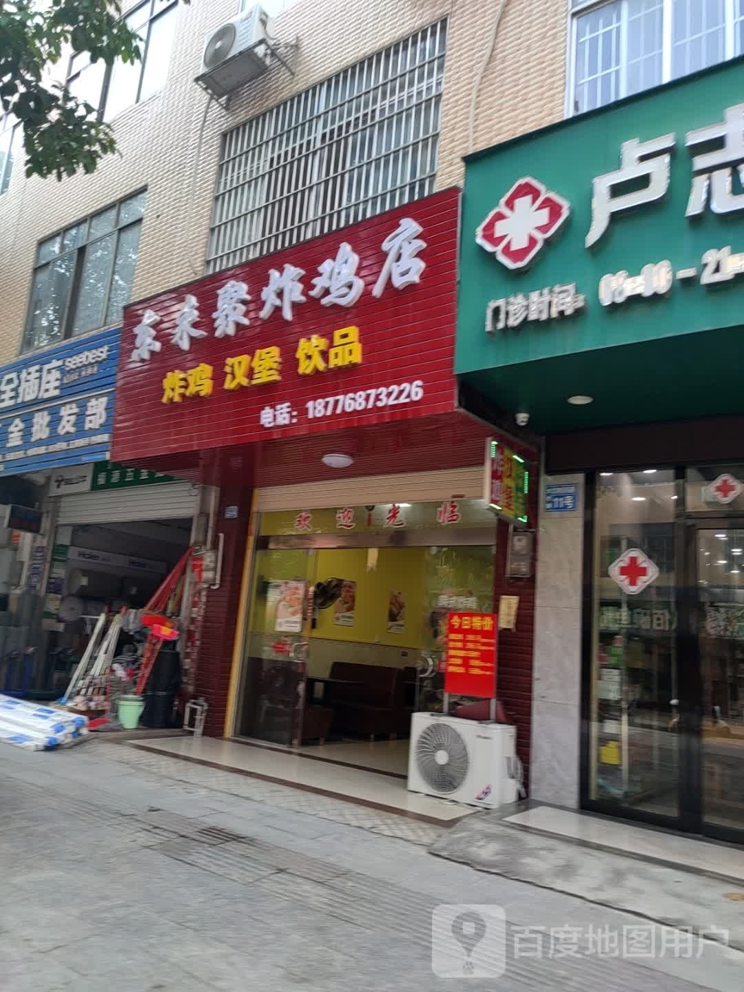 东来聚炸鸡店