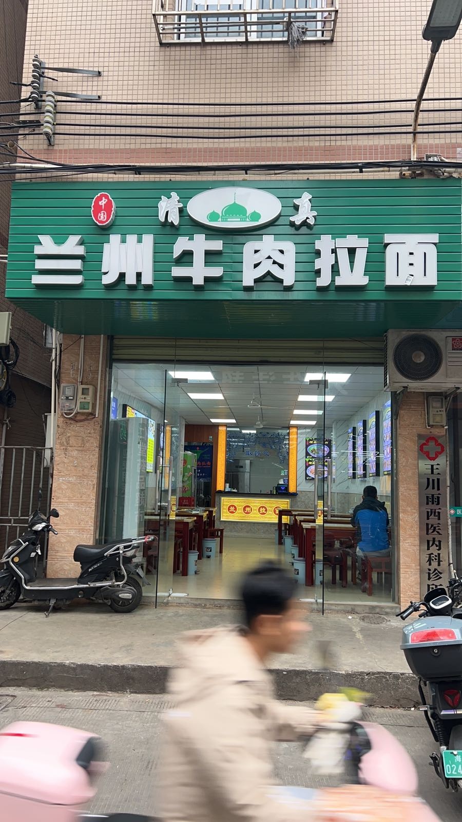 清真兰州牛肉拉面(高坡下村东四巷店)