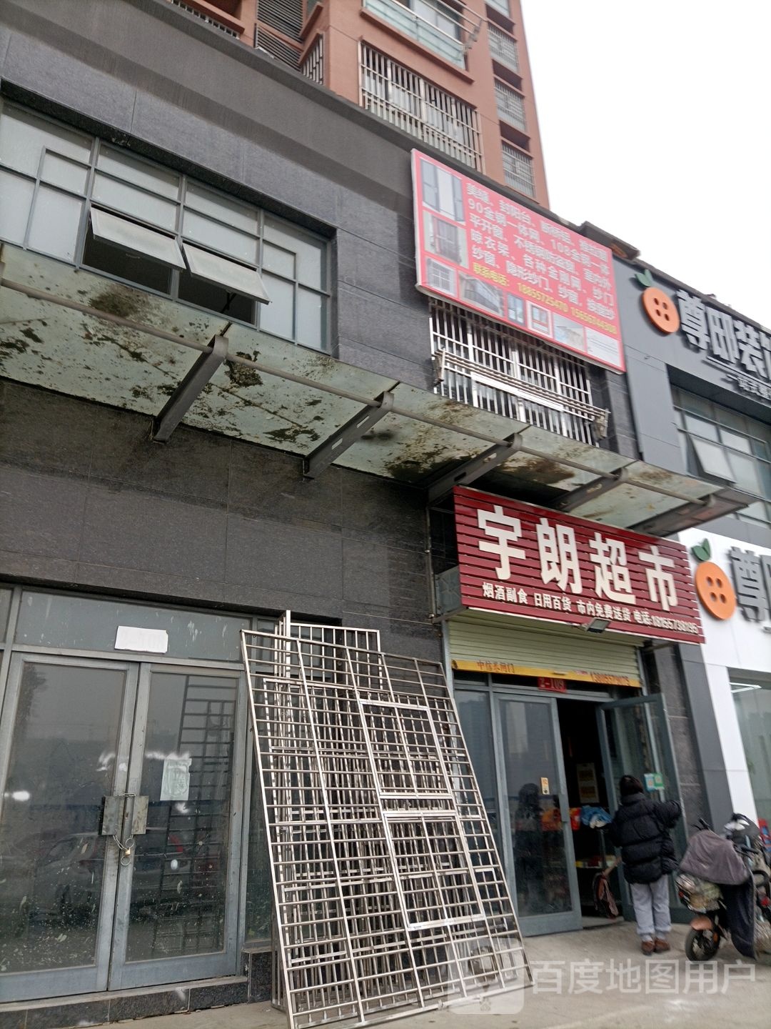 宇朗超时