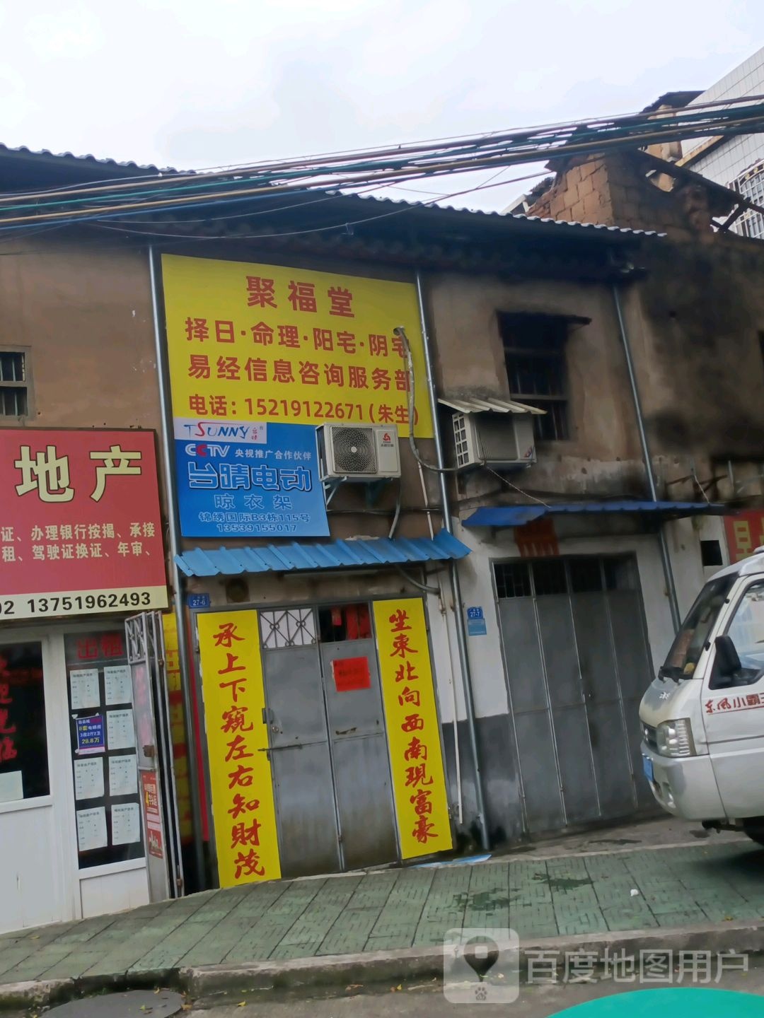聚福唐(广梅路店)