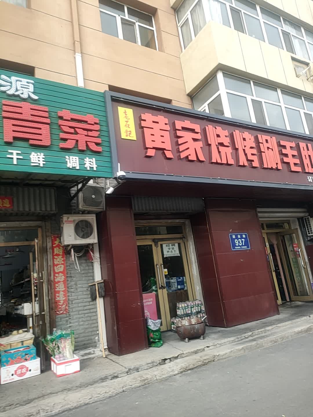 黄家烧烤涮毛肚一绝(新百北小区店)