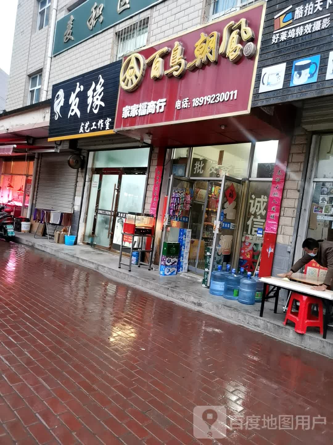 家家福商行(林水西路店)