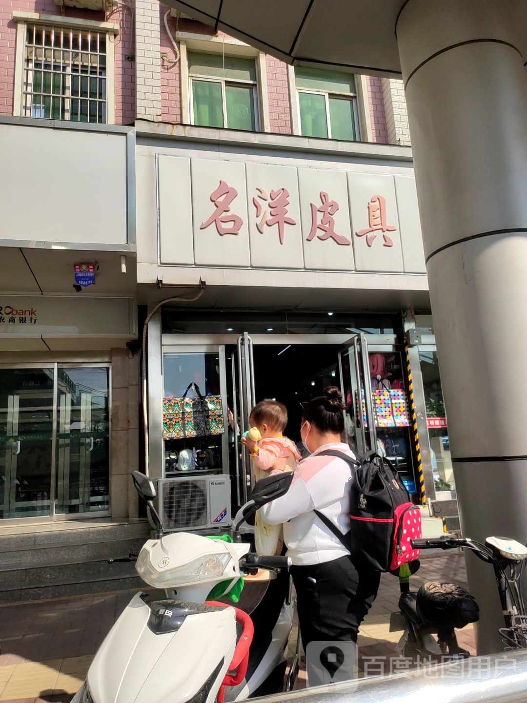 新郑市名洋皮具(人民路店)