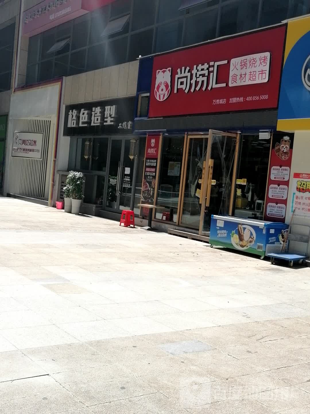 格式造型(万秀城商业中心店)