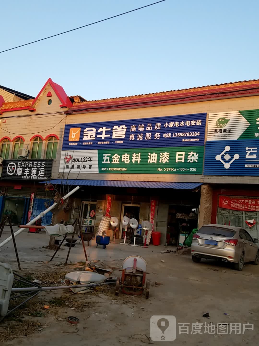 五金电料油漆日杂