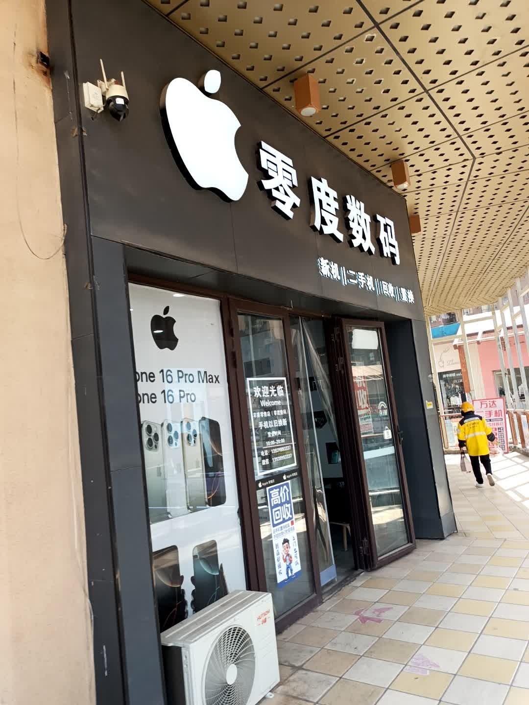 零度数码(万达广场安阳店)