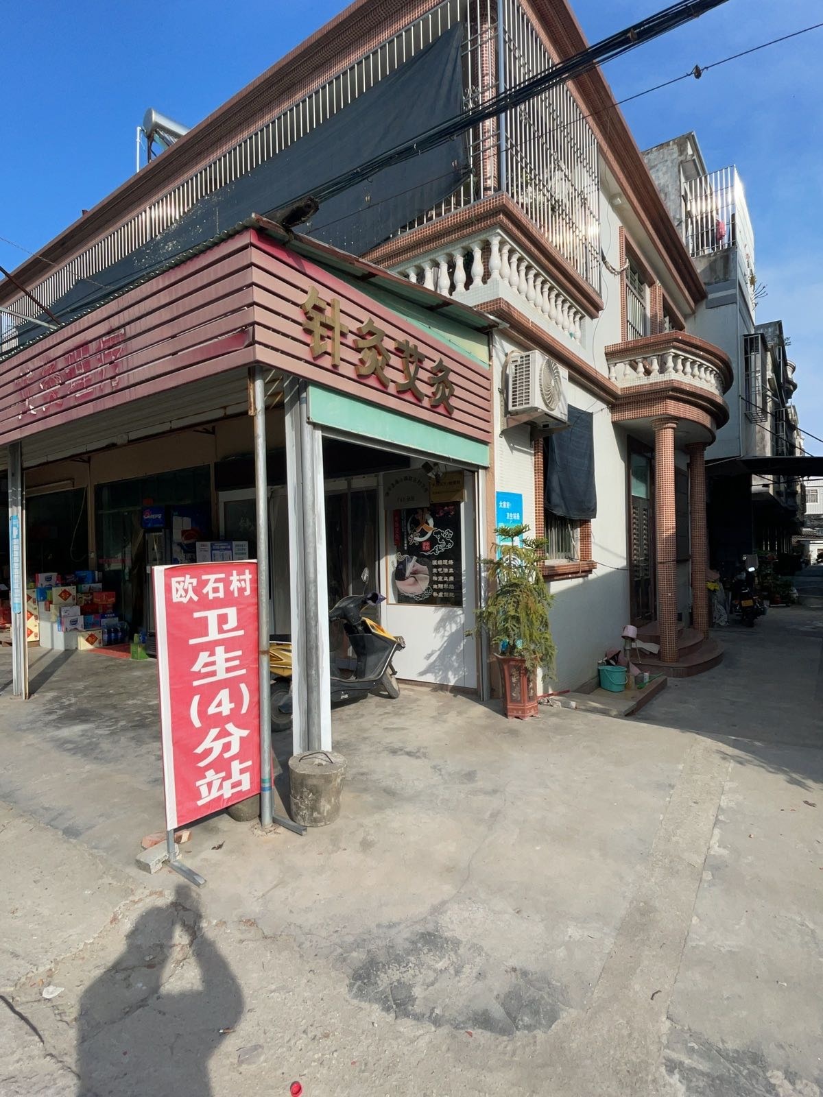 饶平县海山镇欧石村欧石村卫生(4)分站