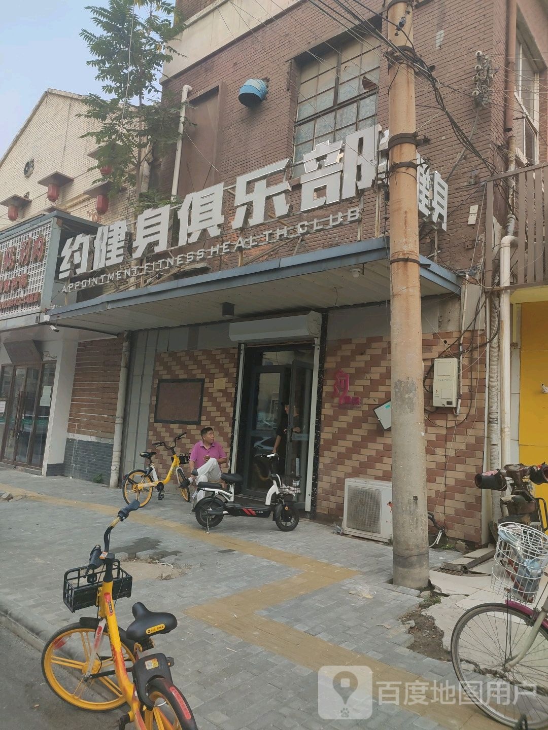 约建设俱乐部