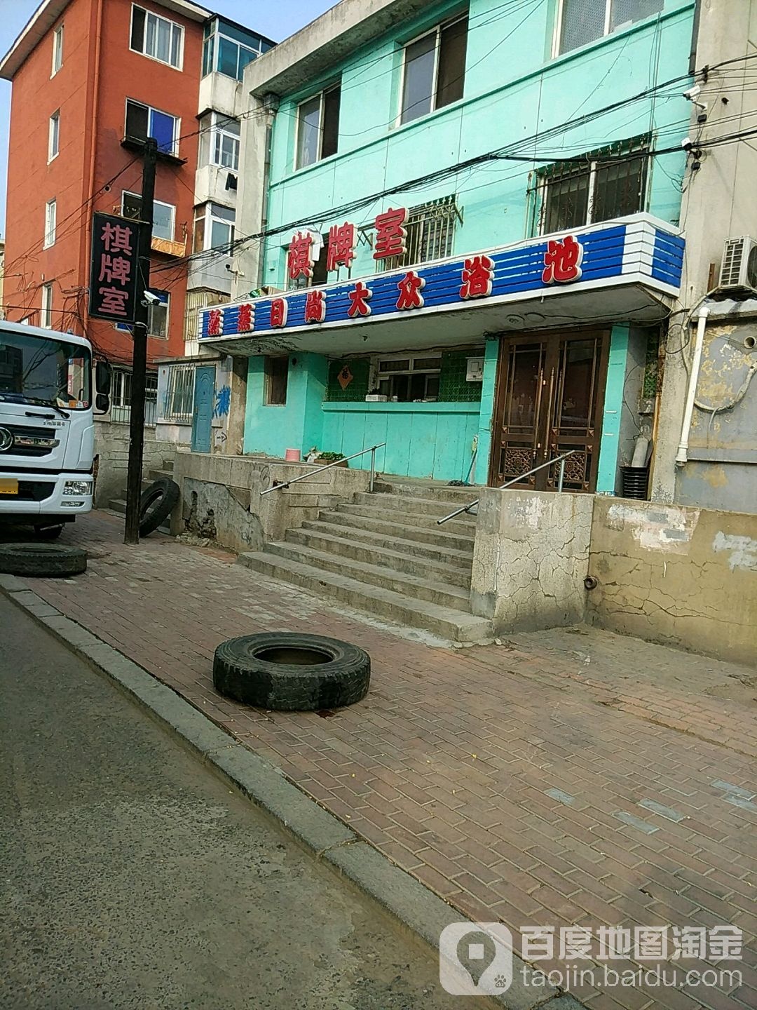 蒸蒸日尚大众浴池