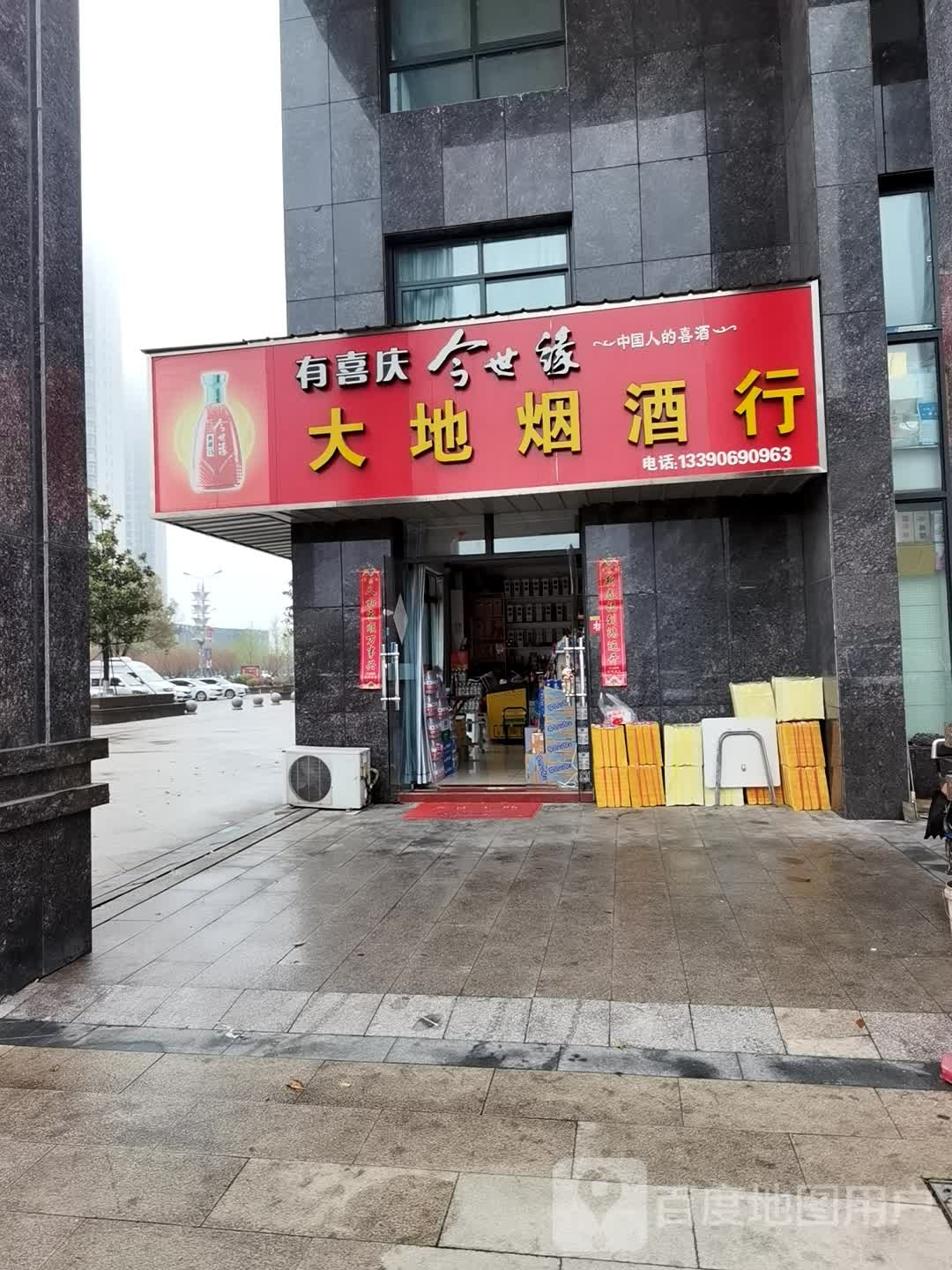 帝烟酒行(冠城华府店)