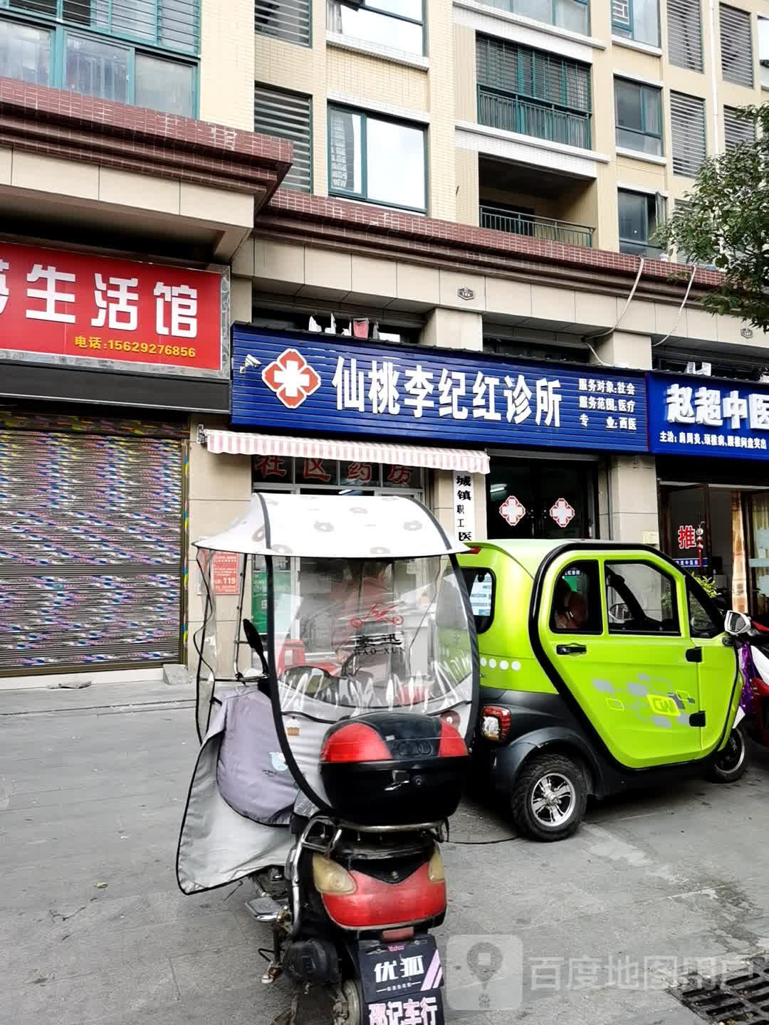 仙桃李纪红诊所