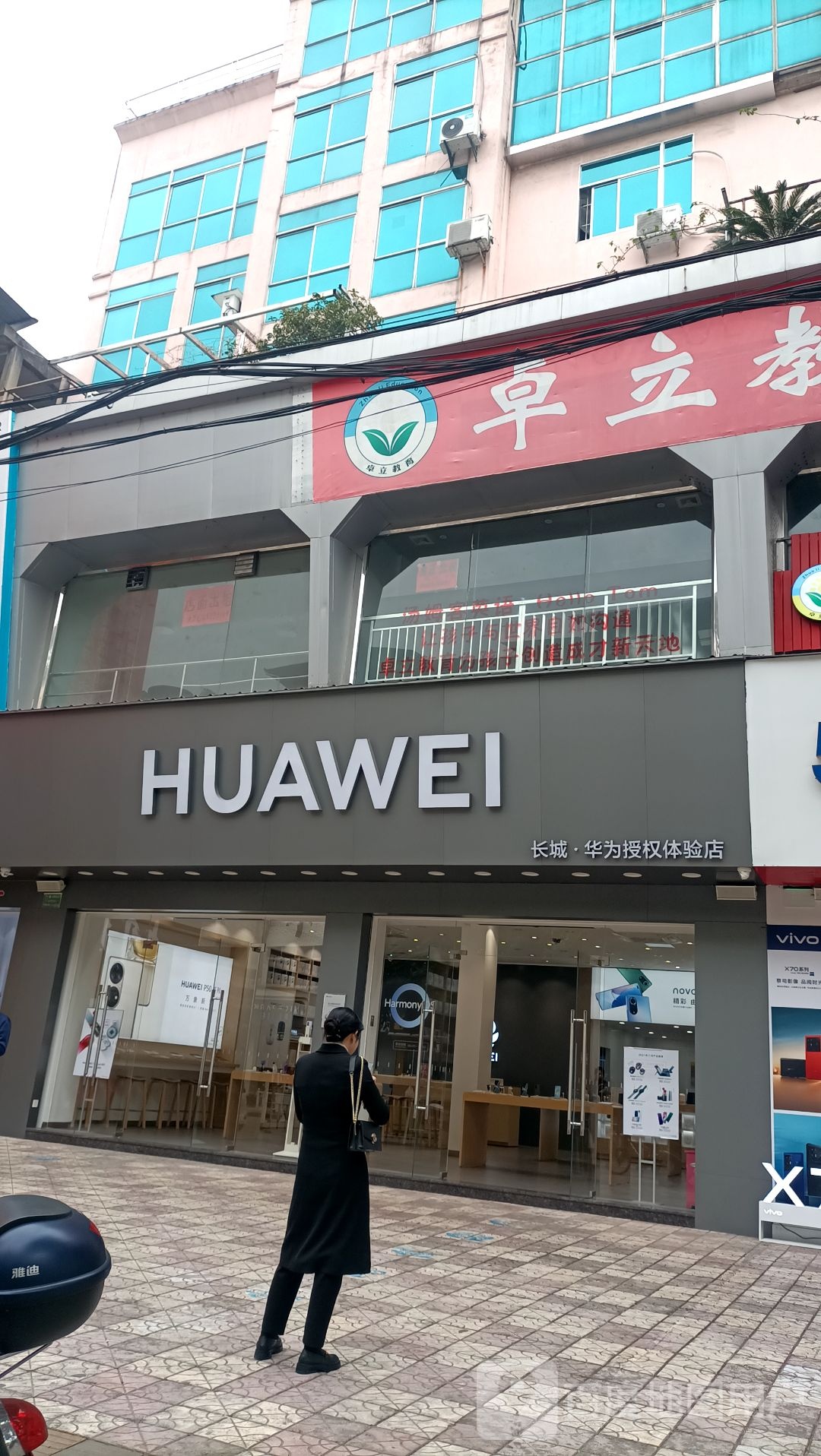 华为授权体验店(府西路)