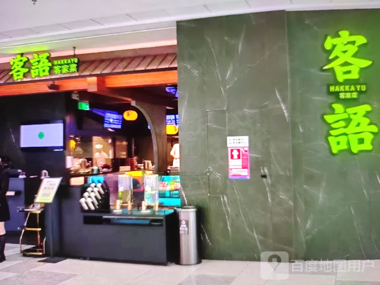 客语客家菜(现代商厦建设东道店)