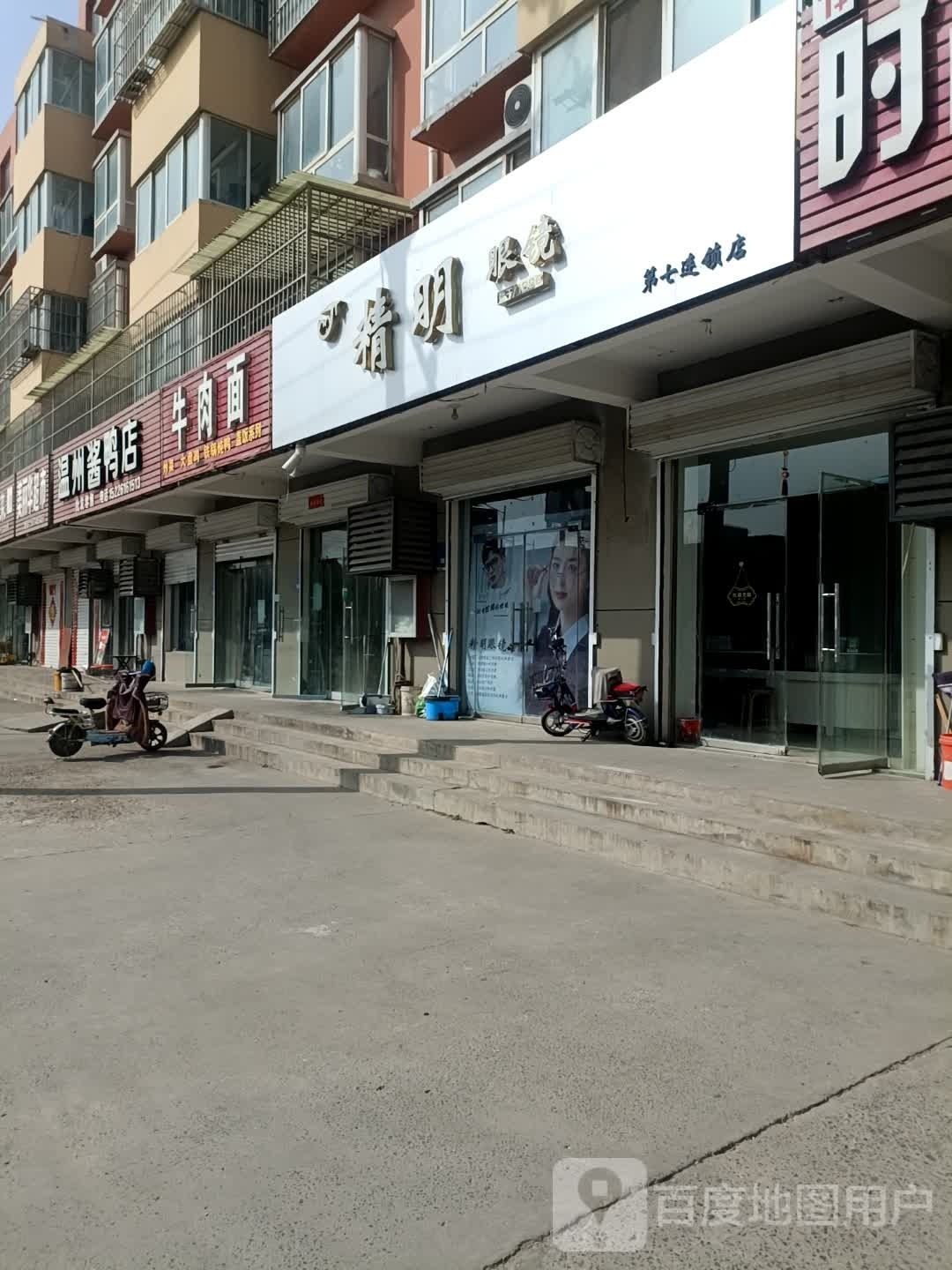 精密眼镜(狄安线店)