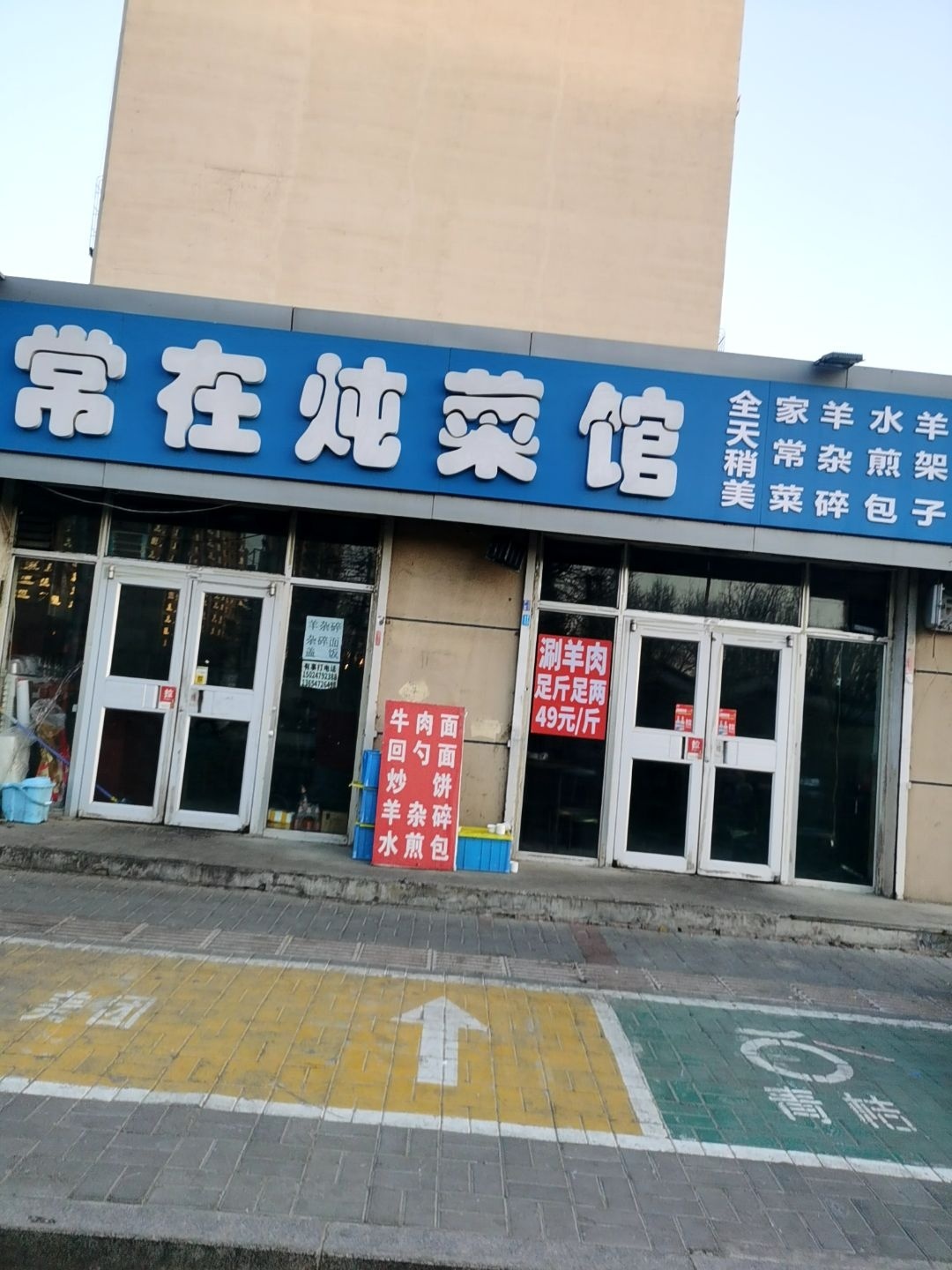 清真·常在炖菜馆(邻圃道店)