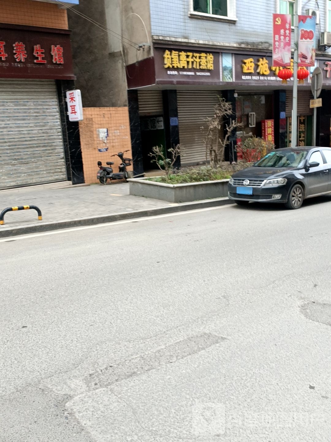 负离子子汗蒸馆