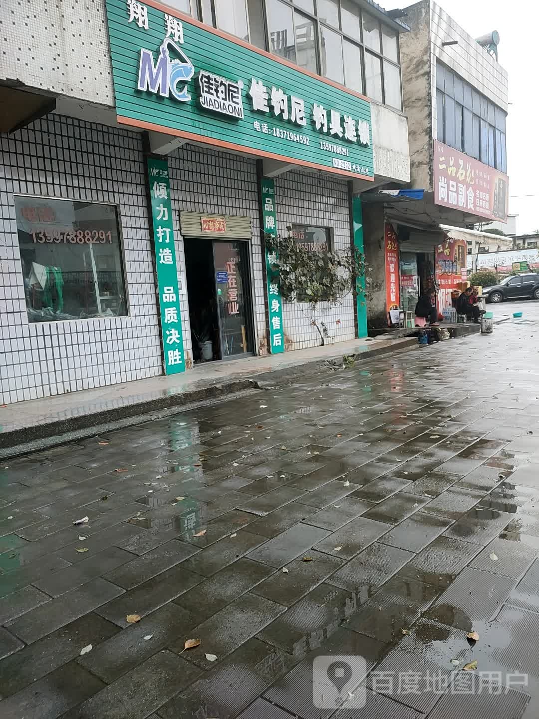 翔翔渔具店