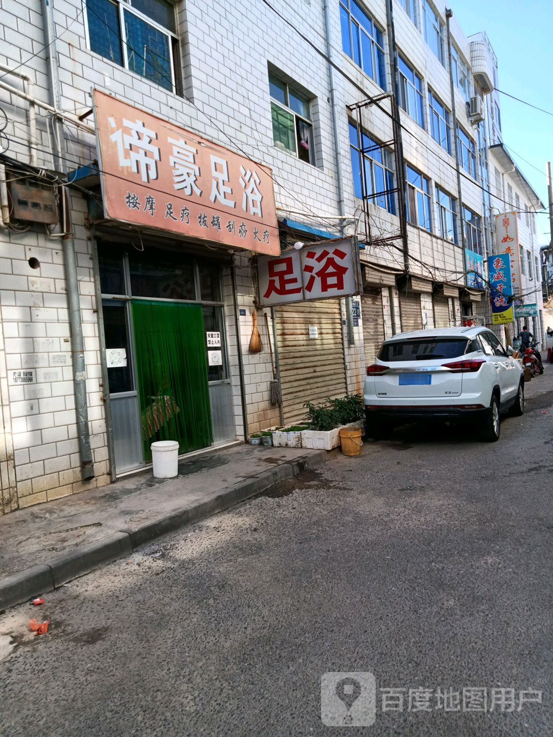 d帝足浴(皇城路店)