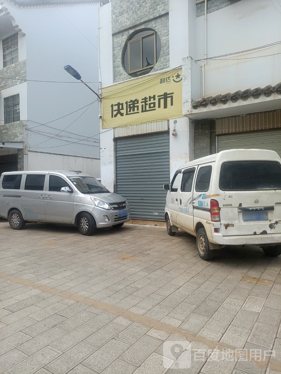 快递超市