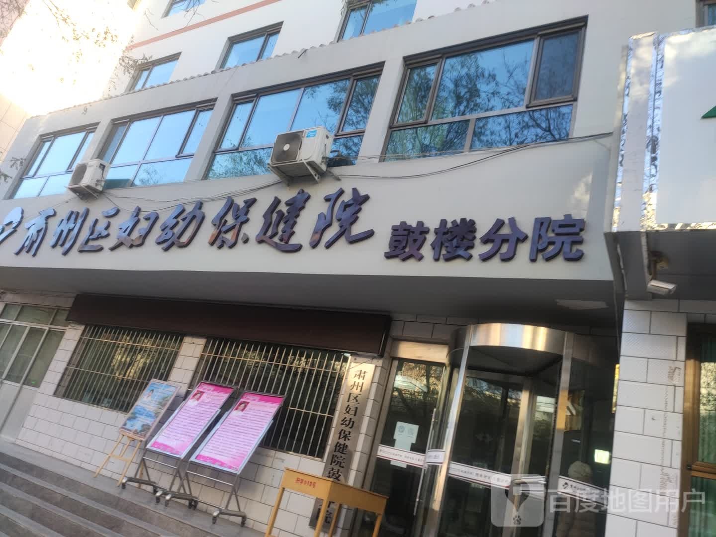 肃州区妇幼卫生保健站