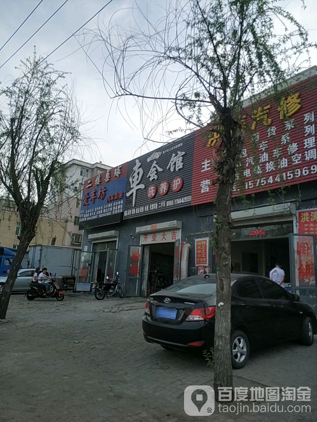 车会馆