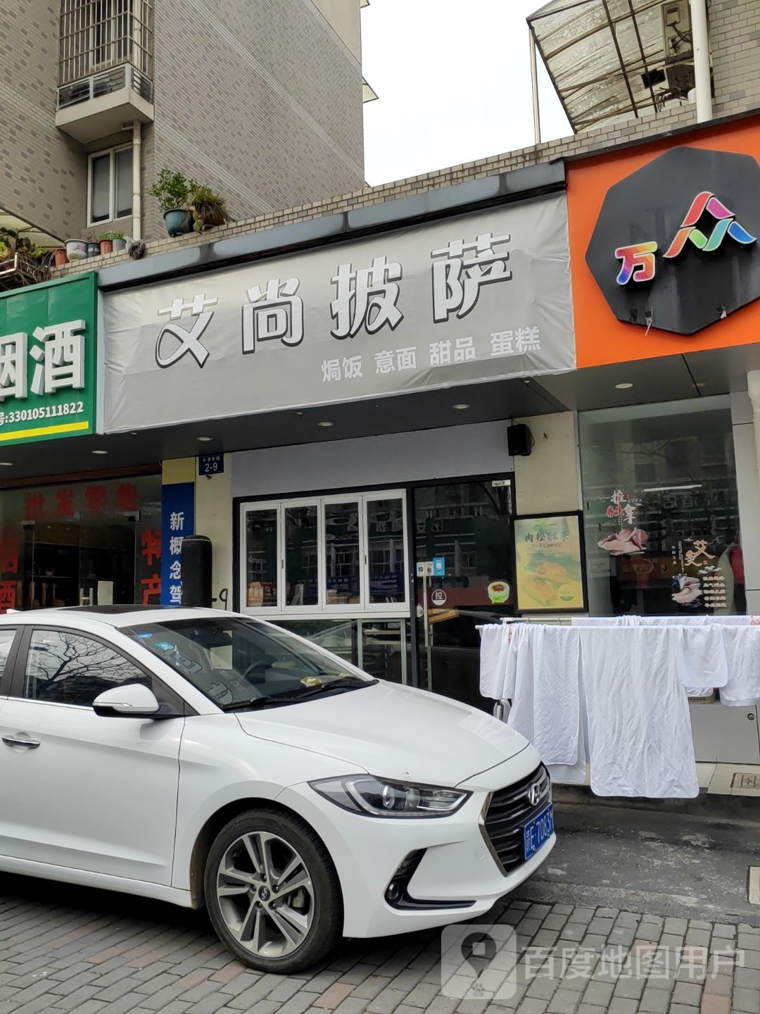 爱尚披萨(陆家圩小区水清苑店)
