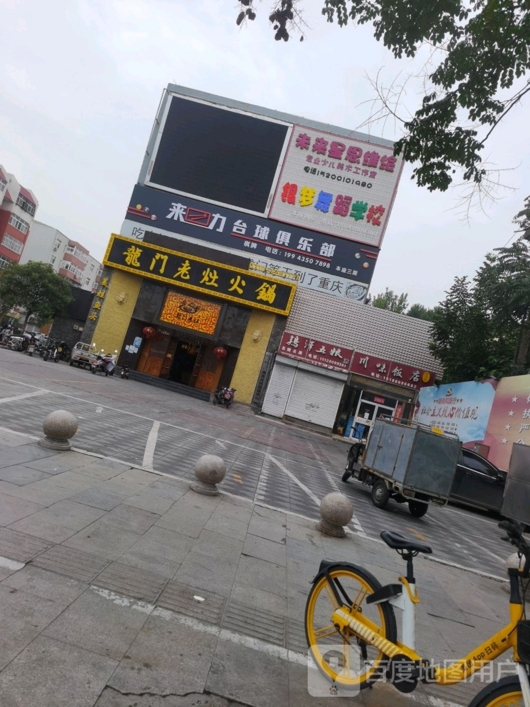 来历台球(中华南大街店)