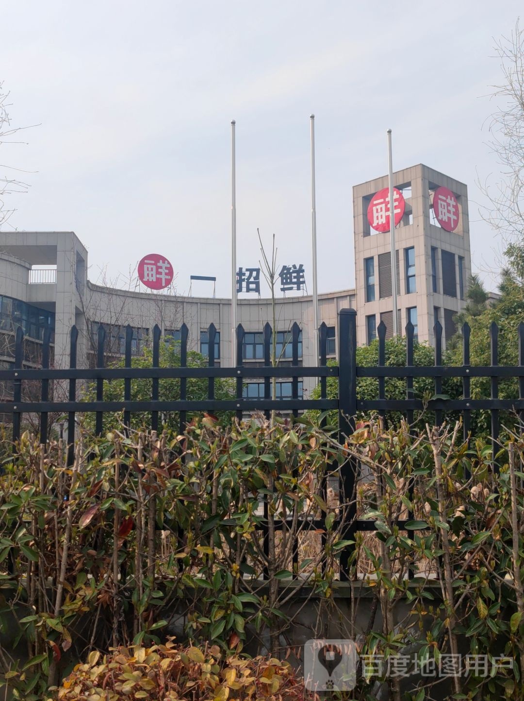 一招鲜(响岭路店)