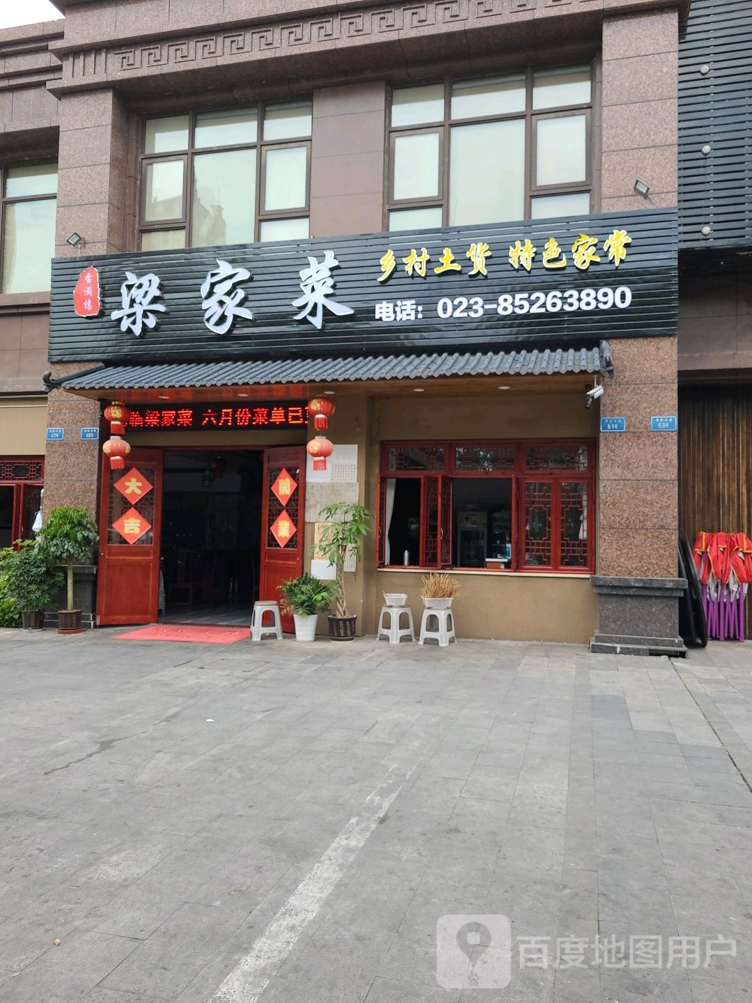 香满梁家菜(荣昌大道金科店)