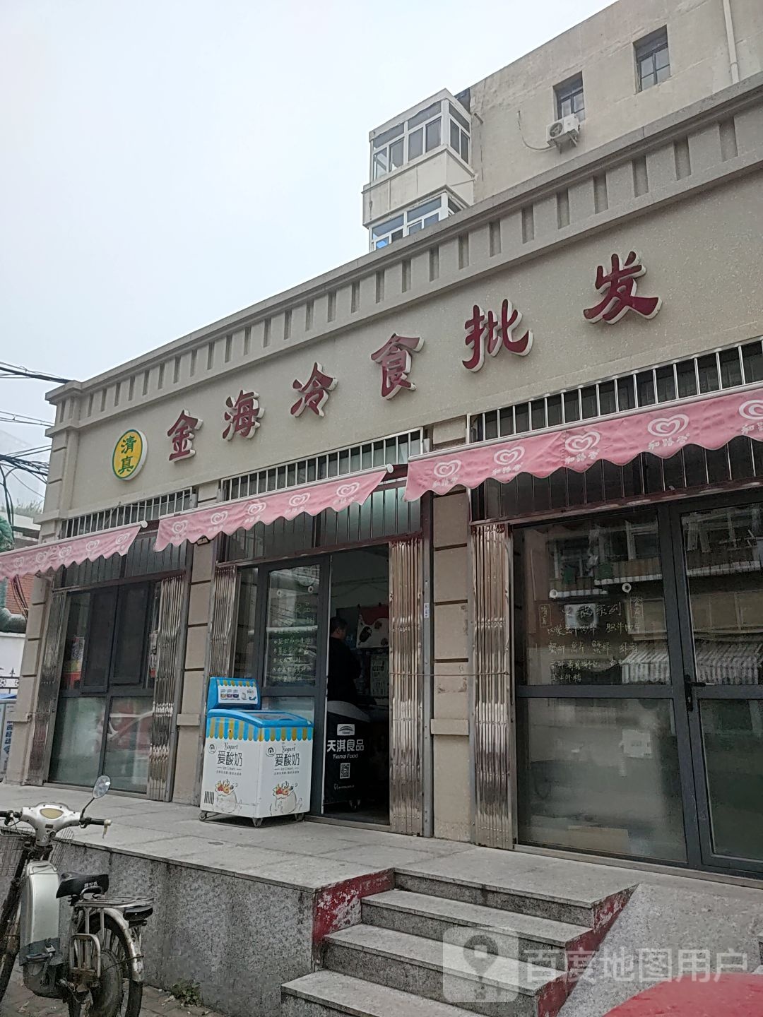 金海冷食批发部(葆节楼店)