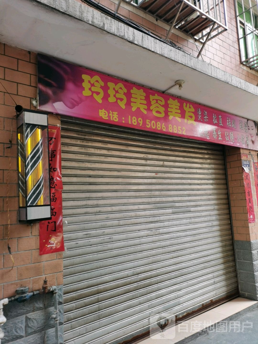 玲玲美发美容