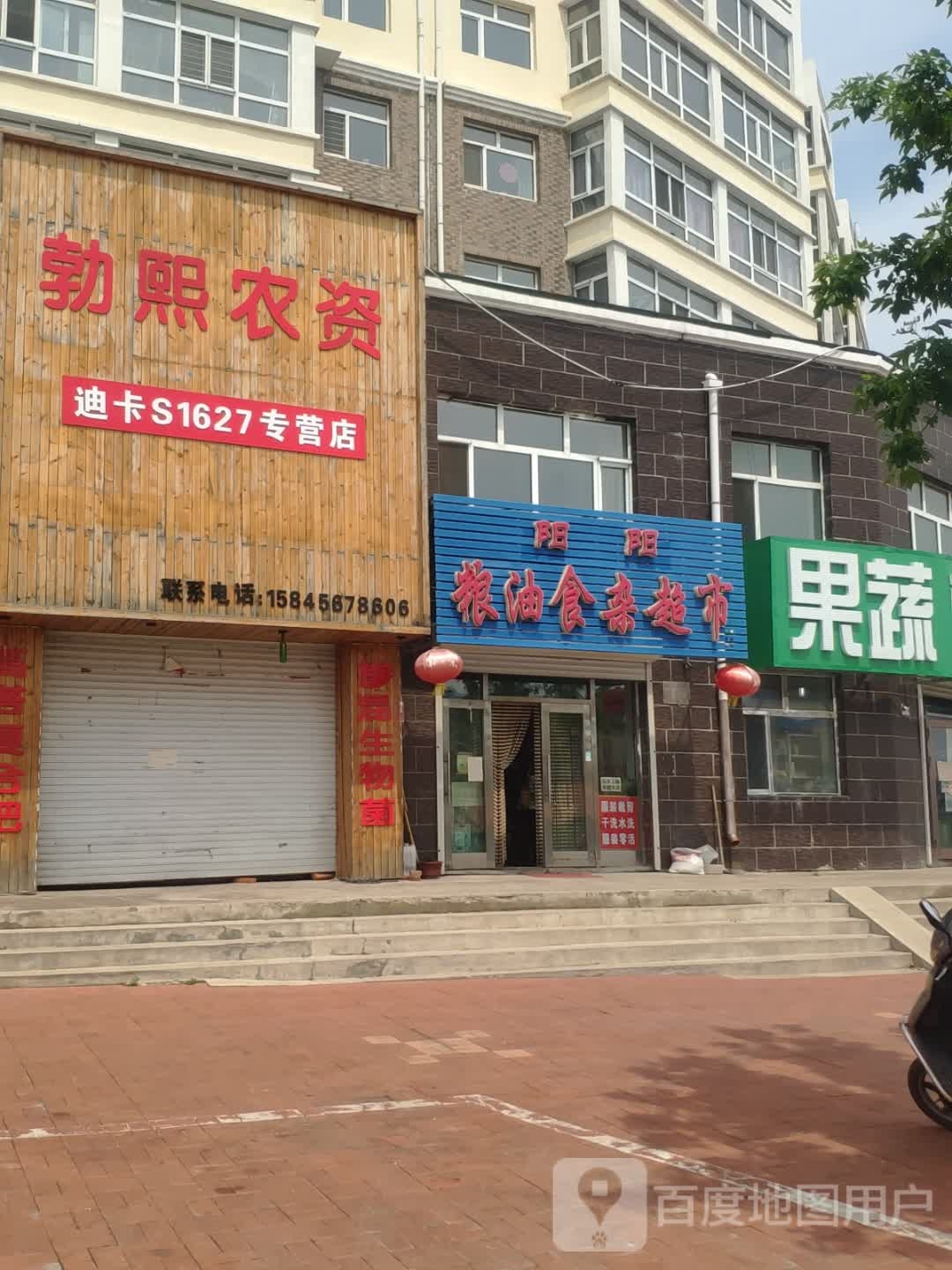 阳阳粮油食杂超市