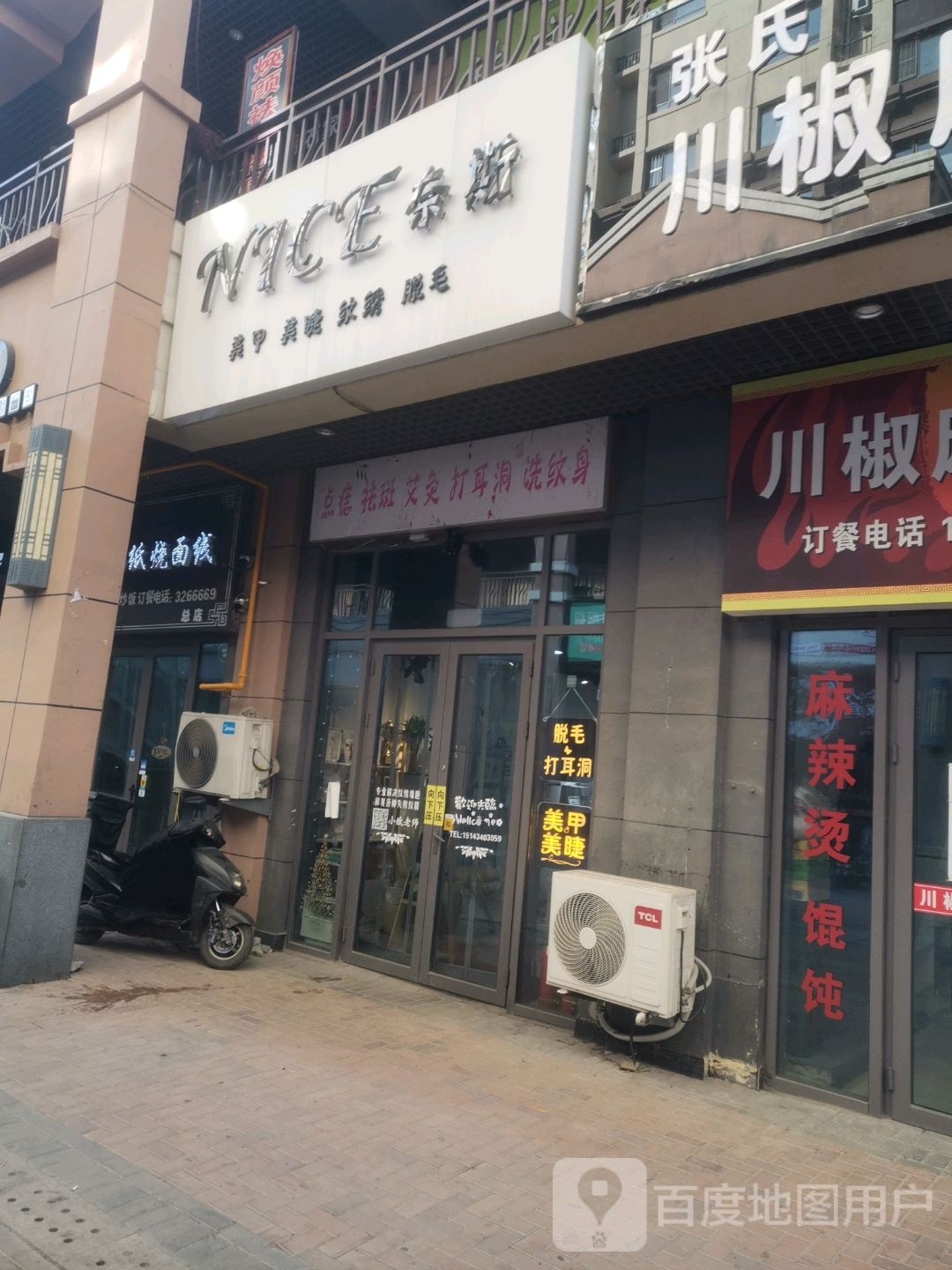 奈斯美甲美睫(万达广场四平店)