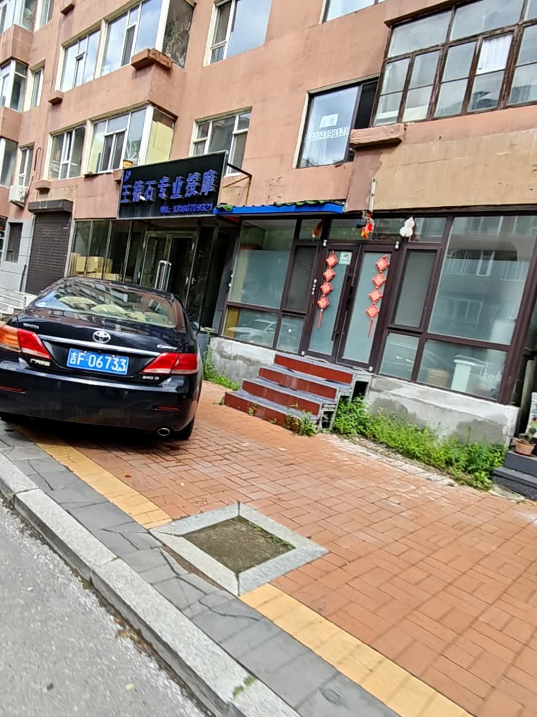 王德石专业按摩(红五委小区店)