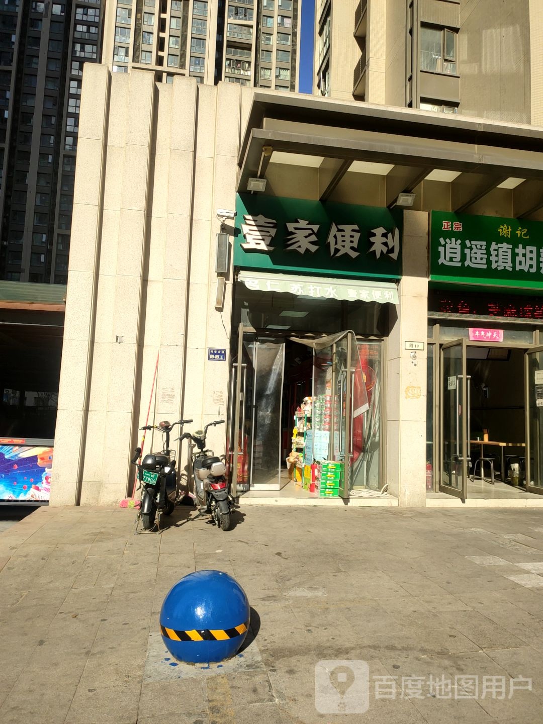 郑州高新技术产业开发区沟赵乡壹家便利(升龙又一城2期店)