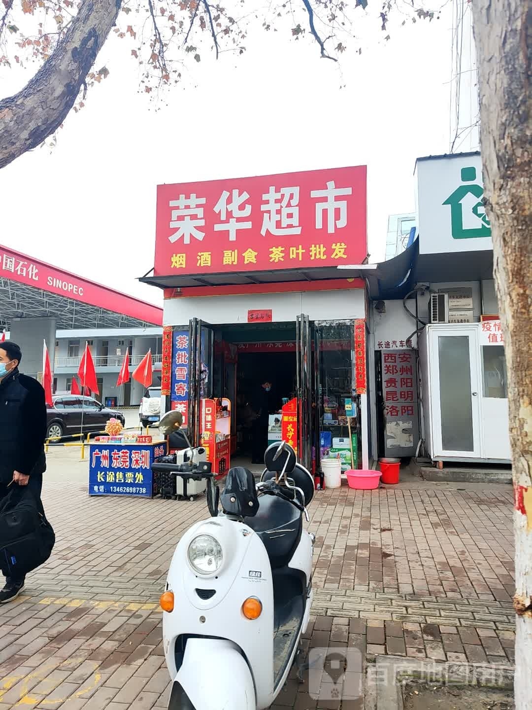 邓州市荣华超市(交通路店)