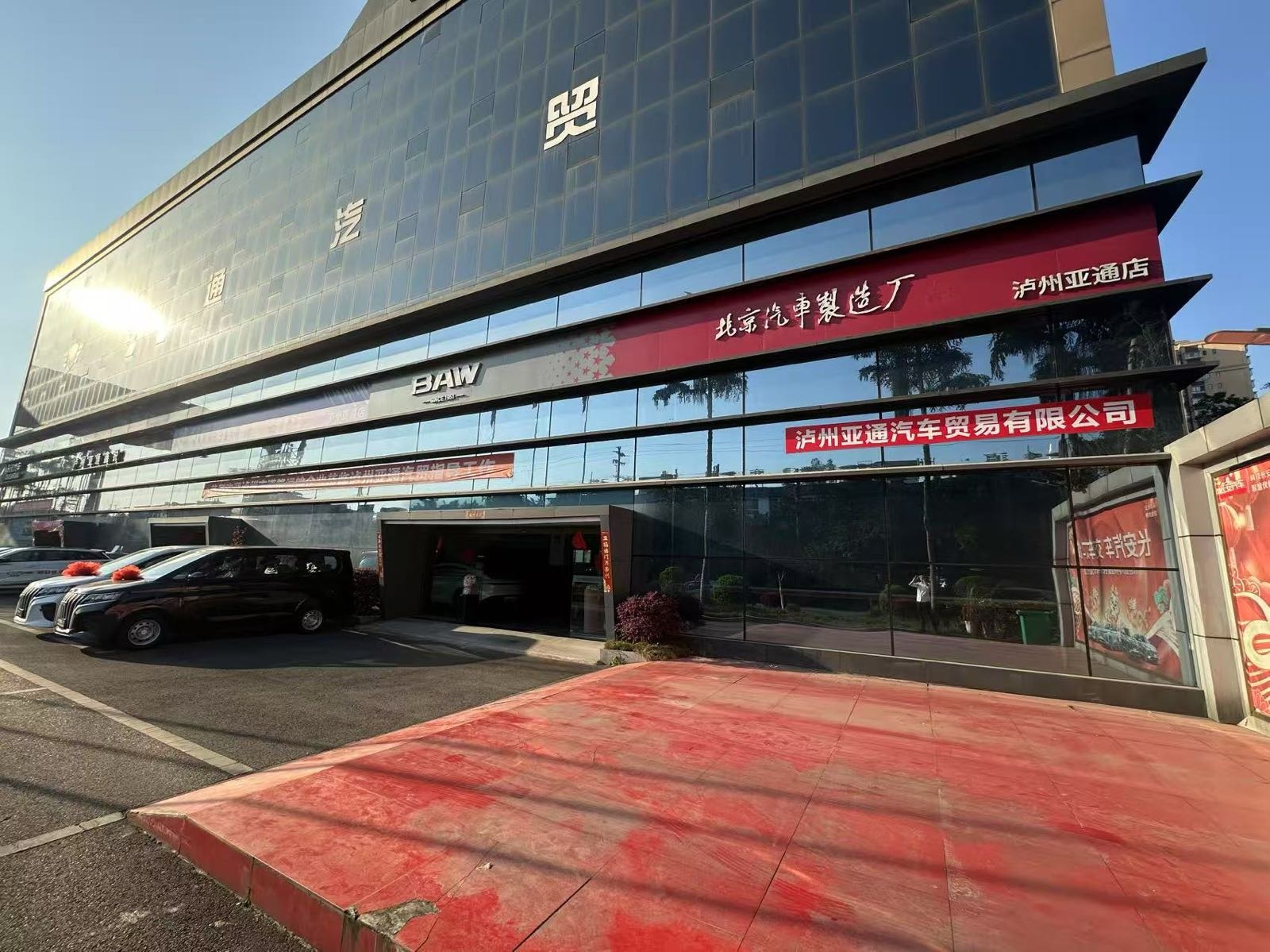 泸州亚通北汽王牌4S店