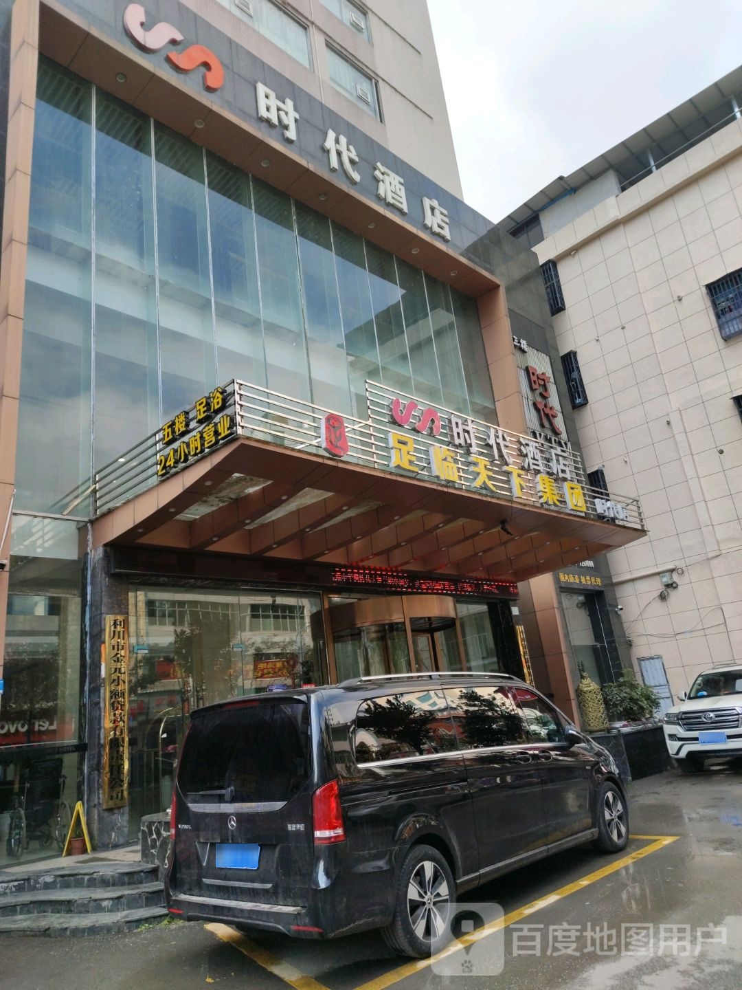 足林天下(体育路店)