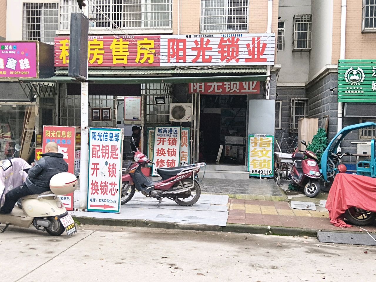 阳光锁业(通港西路店)