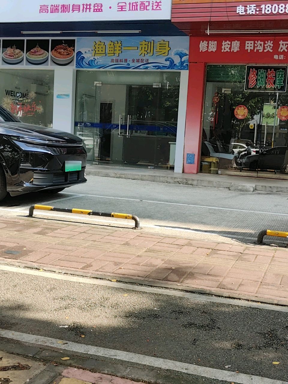 渔鲜一刺身