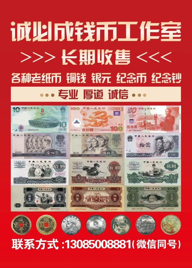 诚必成钱币工作室