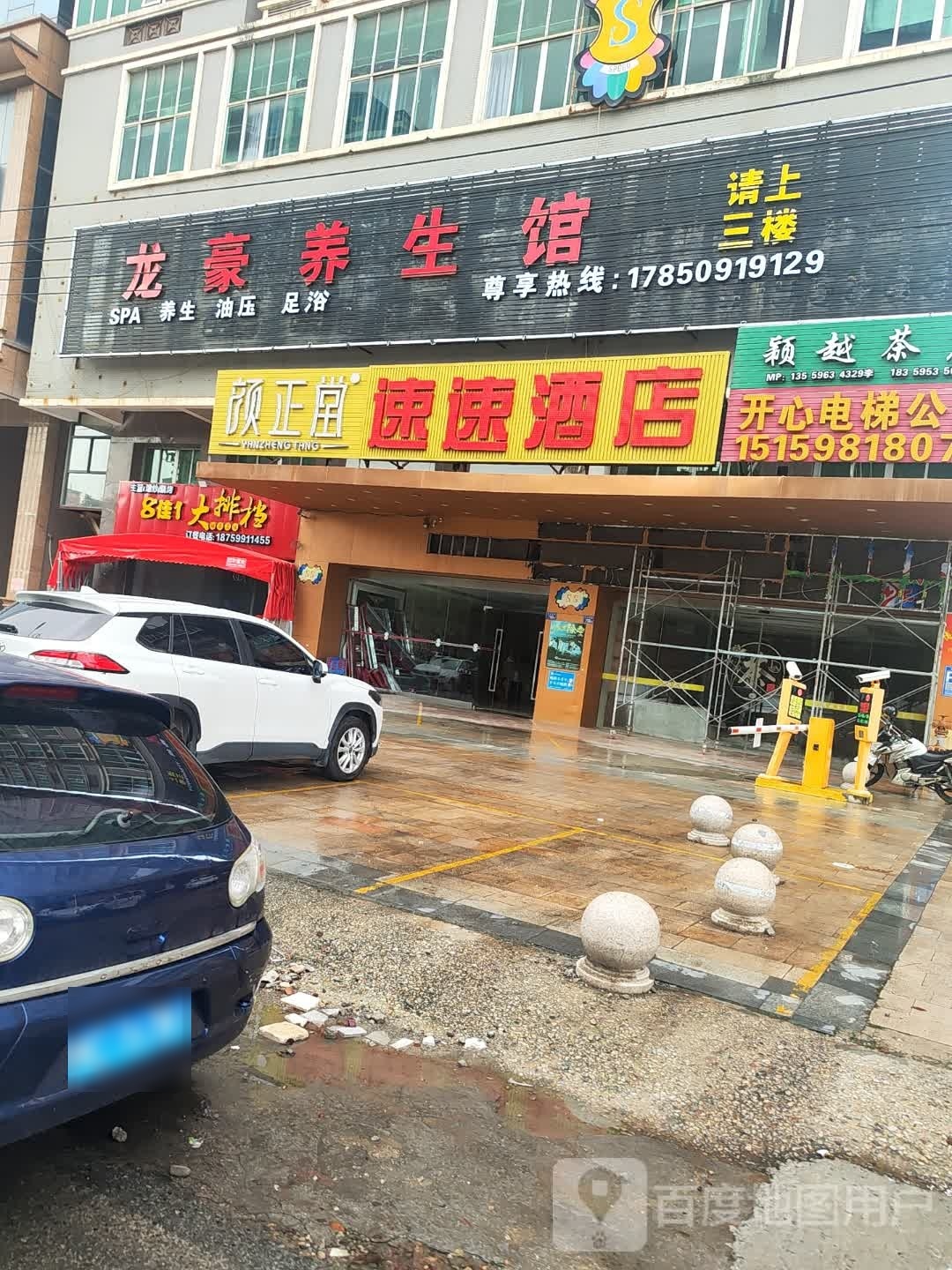 沐足养生