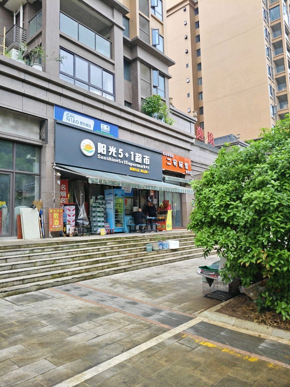 阳光5+1超市(安康路店)
