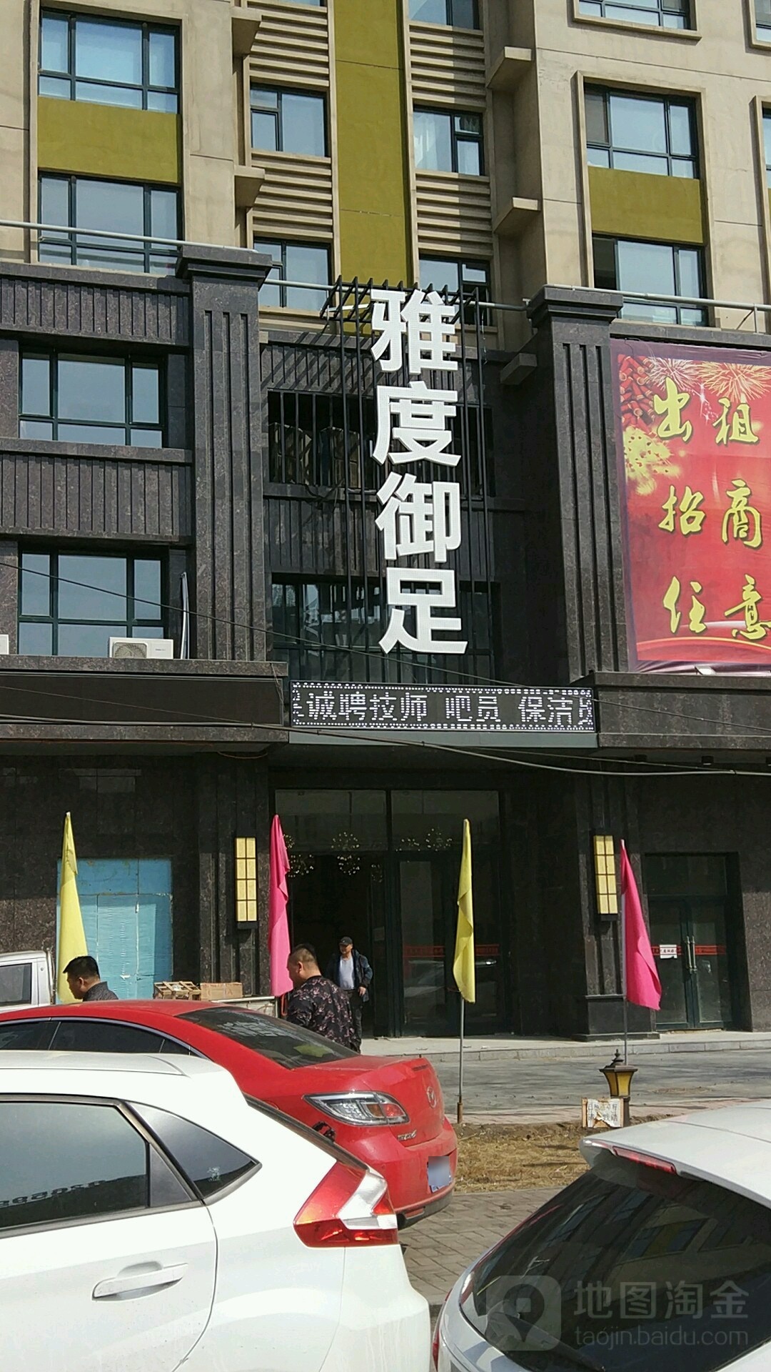 雅杜御足(宽城店)