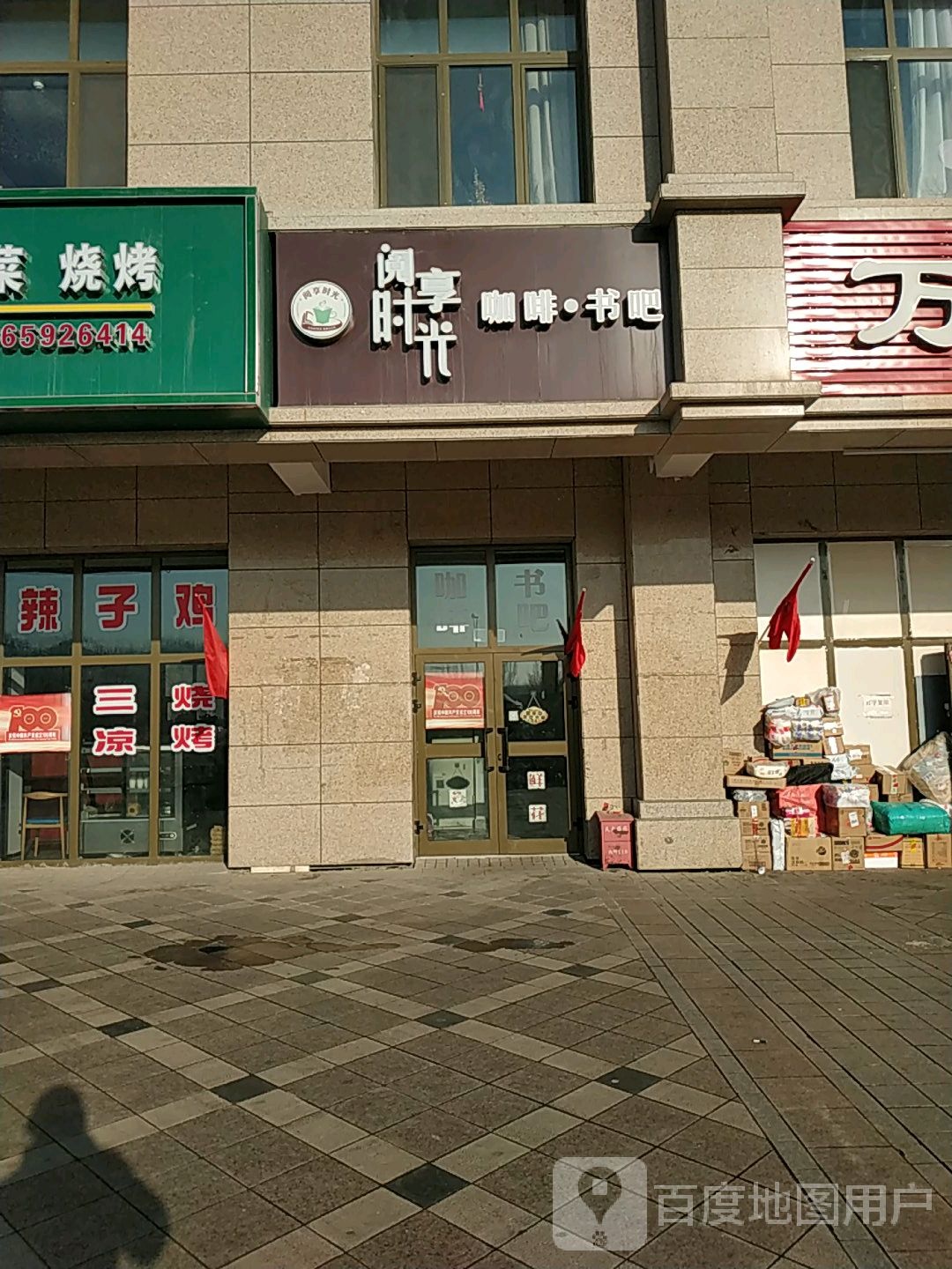 阅享时光咖啡·书吧(紫祥园店)