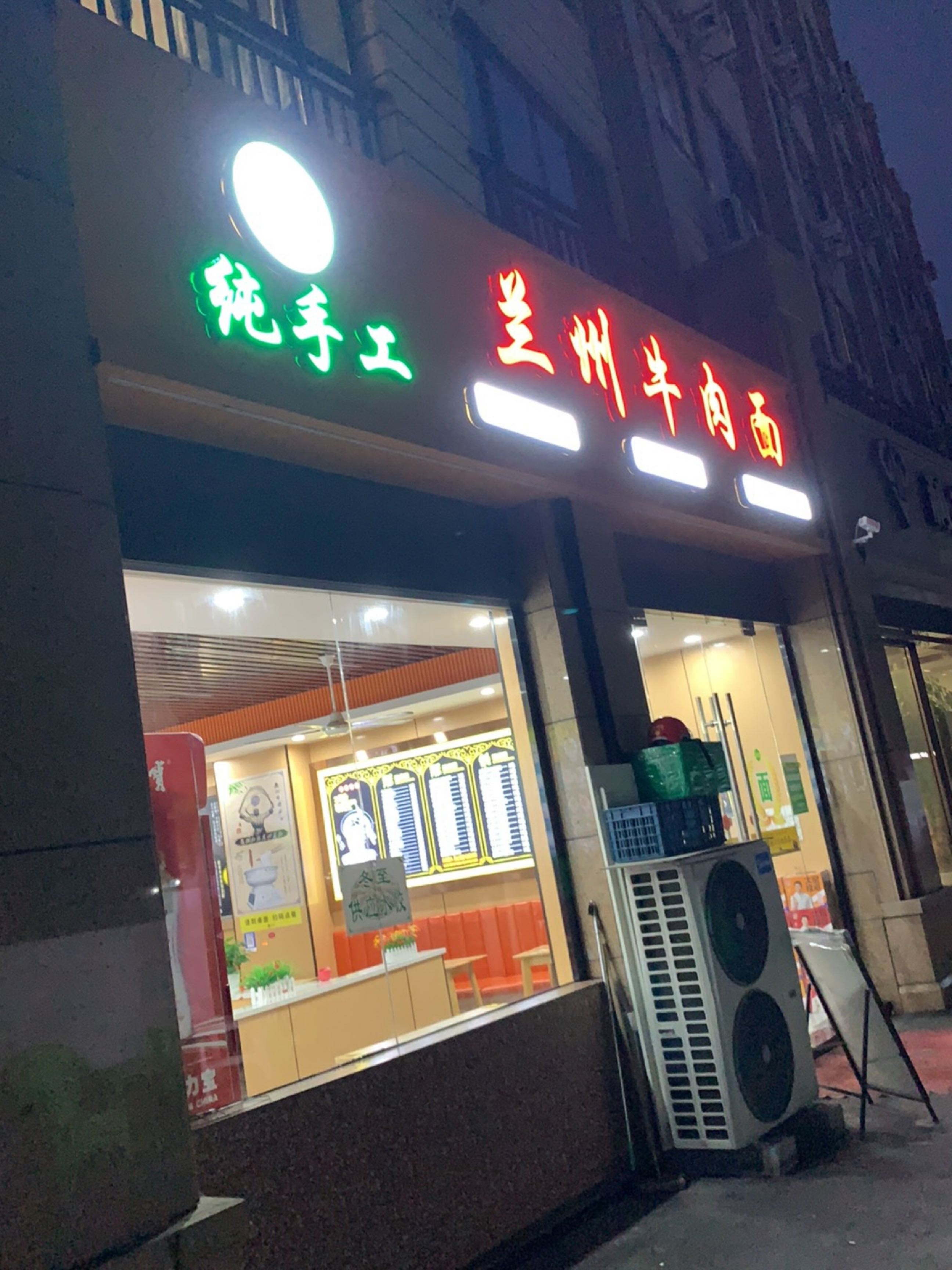 清真兰州牛肉面(高时石材店)