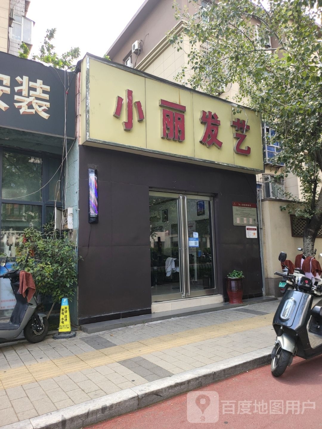 小丽发艺(黄河路店)