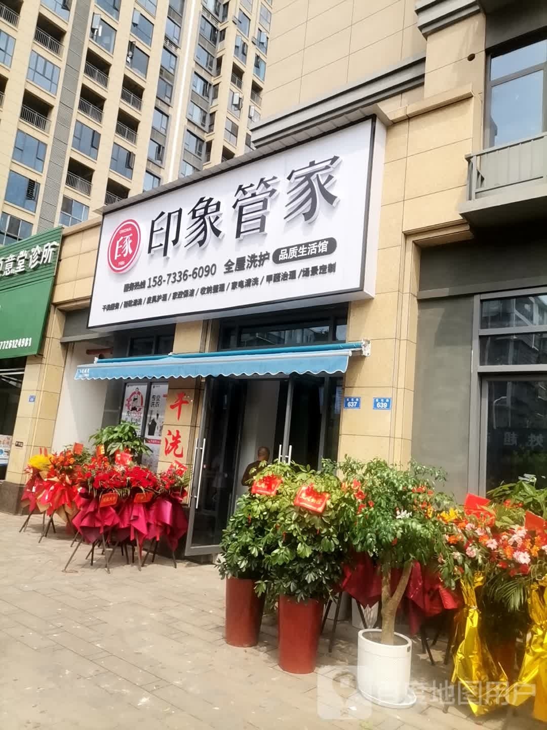 印象管家(莲花路店)