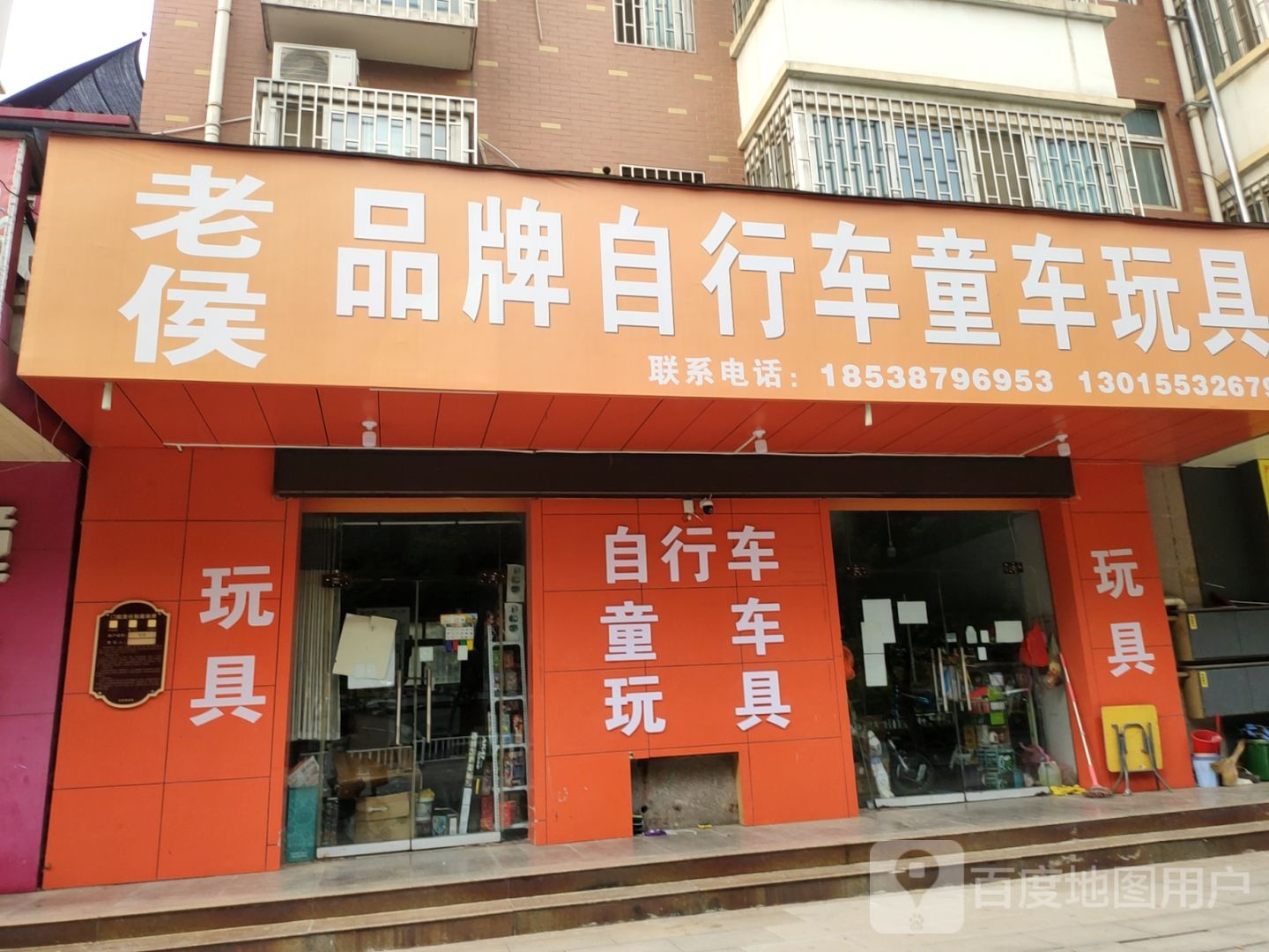 荥阳市老侯品牌自行车童车玩具