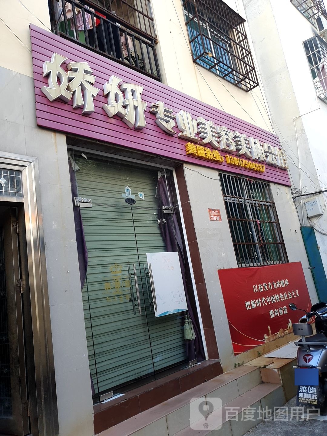 娇妍专业美容美体会馆